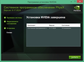 NVIDIA PhysX для Windows Vista